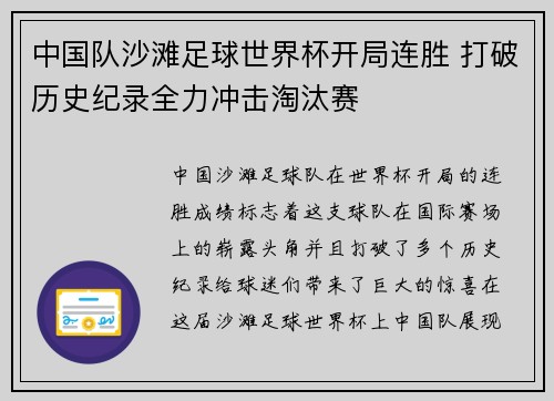 中国队沙滩足球世界杯开局连胜 打破历史纪录全力冲击淘汰赛