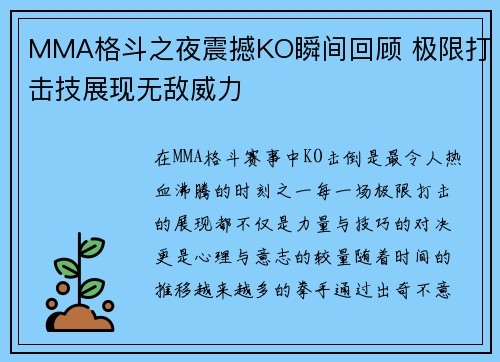 MMA格斗之夜震撼KO瞬间回顾 极限打击技展现无敌威力 MMA格斗之夜震撼KO瞬间回顾 极限打击技展现无敌威力