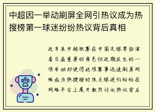中超因一举动刷屏全网引热议成为热搜榜第一球迷纷纷热议背后真相 中超因一举动刷屏全网引热议成为热搜榜第一球迷纷纷热议背后真相