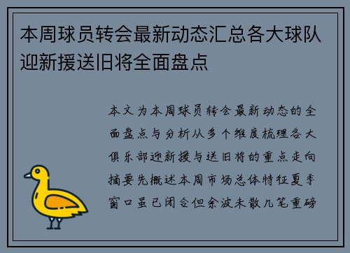 本周球员转会最新动态汇总各大球队迎新援送旧将全面盘点