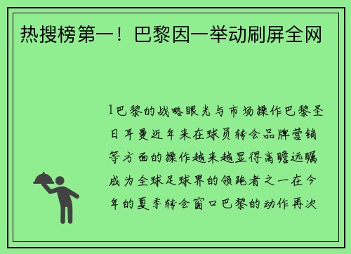 热搜榜第一！巴黎因一举动刷屏全网