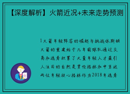 【深度解析】火箭近况+未来走势预测