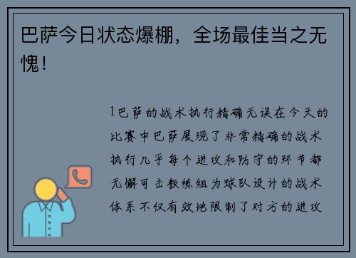 巴萨今日状态爆棚，全场最佳当之无愧！