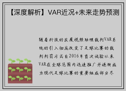 【深度解析】VAR近况+未来走势预测