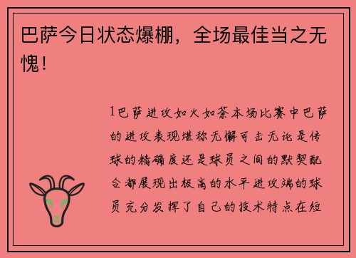 巴萨今日状态爆棚，全场最佳当之无愧！