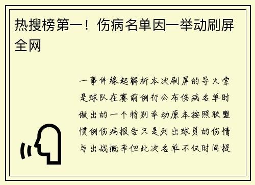 热搜榜第一！伤病名单因一举动刷屏全网
